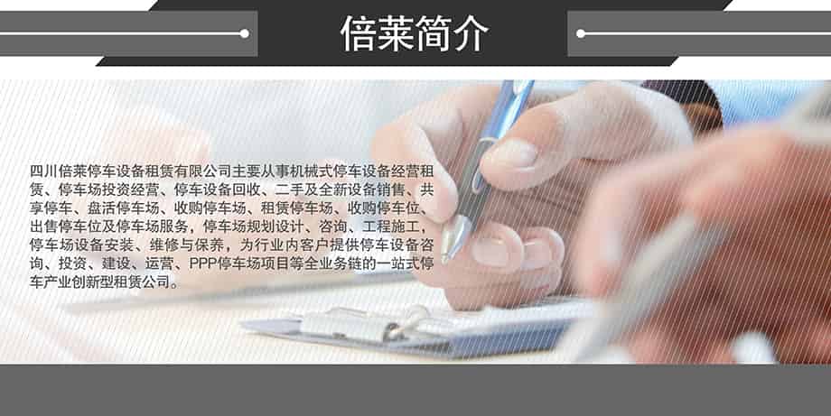 重慶昆明倍萊簡介