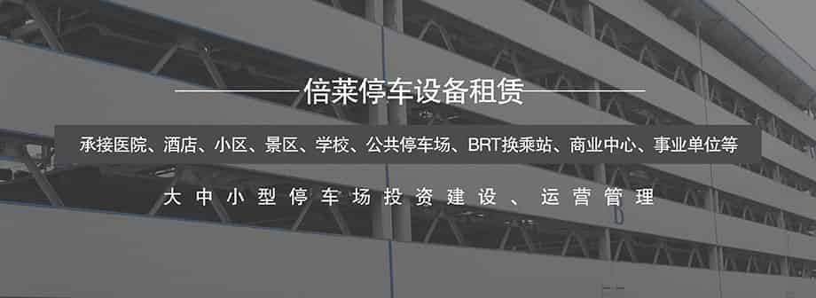 重慶昆明立體智慧停車場建設讓停車高效便捷