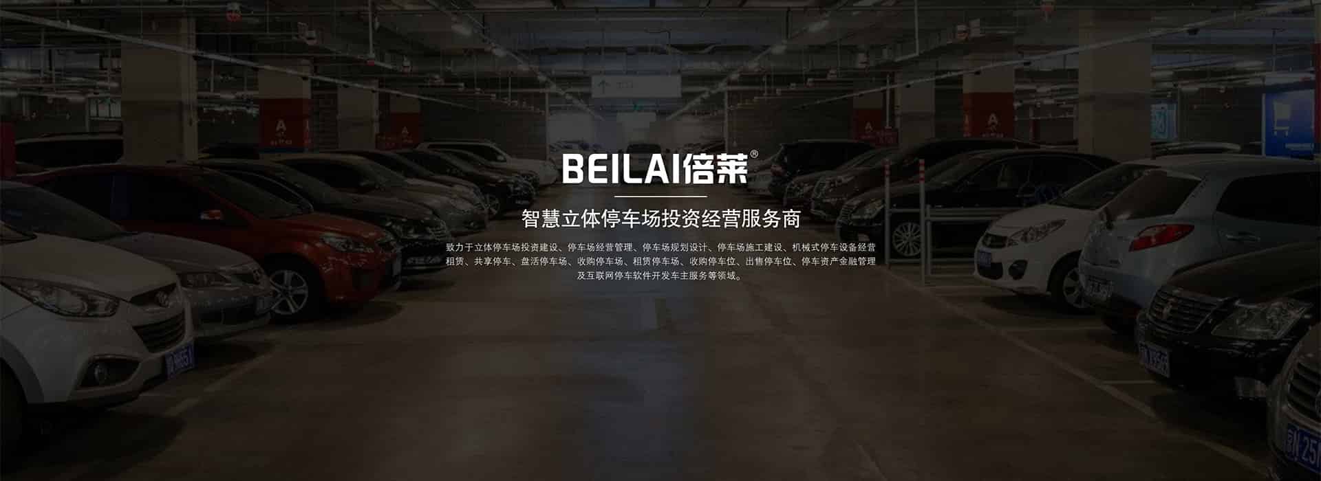 租賃立體車庫
