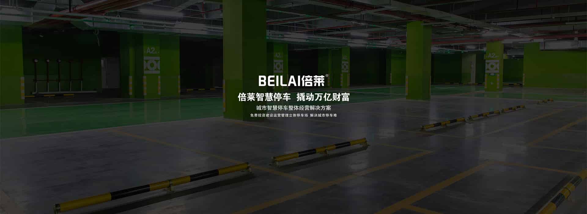 出租機械車位